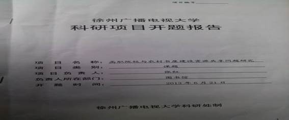 徐州開放大學2014年度讀書節(jié)總結