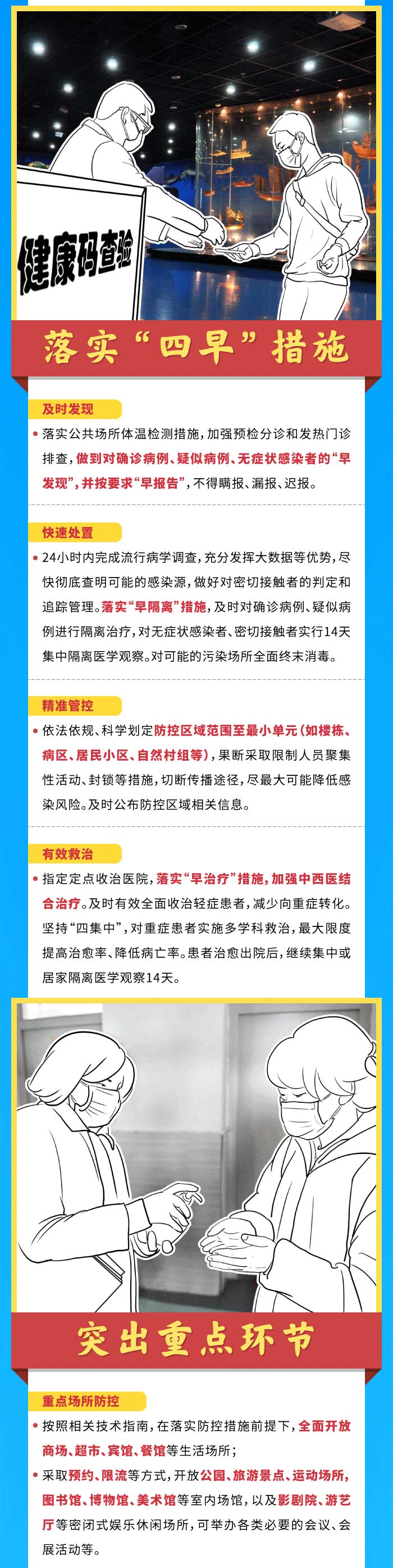 口罩何時(shí)能摘？電影院啥時(shí)候開(kāi)？常態(tài)化防控指導(dǎo)意見(jiàn)告訴你