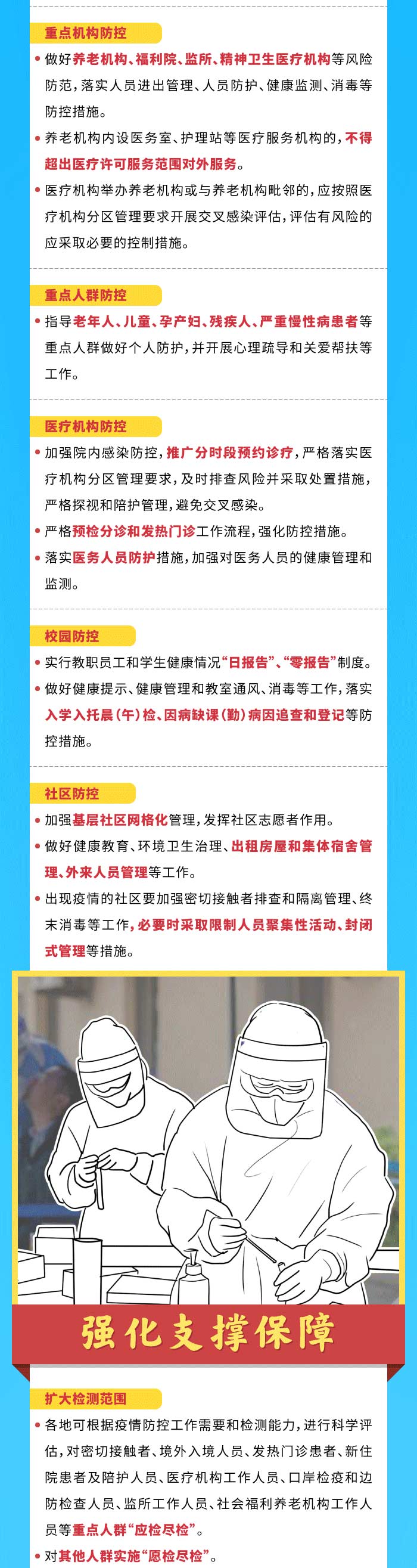 口罩何時(shí)能摘？電影院啥時(shí)候開(kāi)？常態(tài)化防控指導(dǎo)意見(jiàn)告訴你